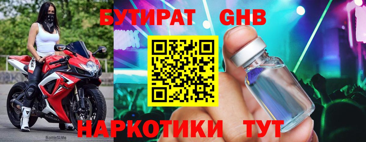 Бутират буратино  Бутират  Киреевск  Вход с VPN 