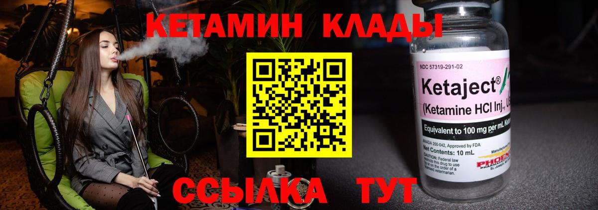 КЕТАМИН VHQ Киреевск