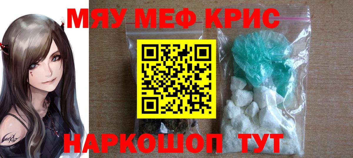 Меф мяу мяу мука Киреевск